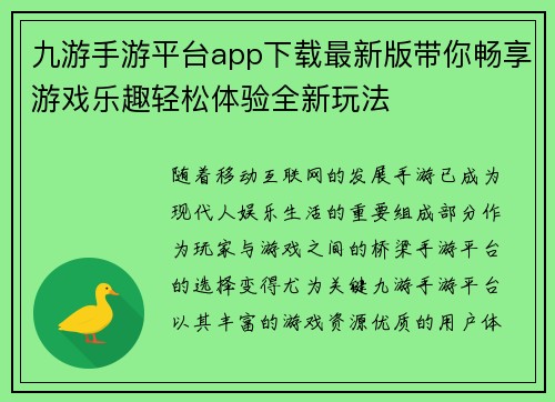 九游手游平台app下载最新版带你畅享游戏乐趣轻松体验全新玩法