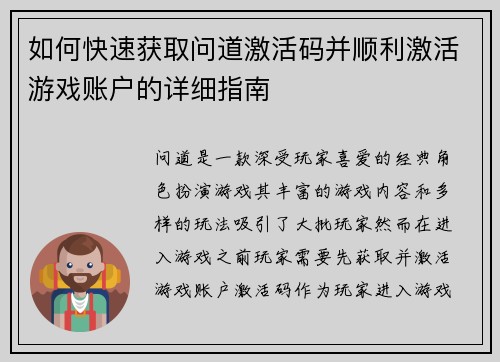 如何快速获取问道激活码并顺利激活游戏账户的详细指南