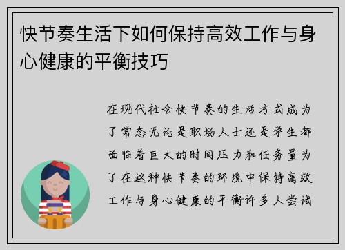 快节奏生活下如何保持高效工作与身心健康的平衡技巧