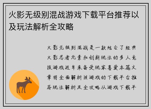 火影无级别混战游戏下载平台推荐以及玩法解析全攻略